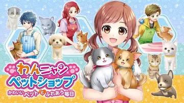汪喵宠物店：每天与可爱的宠物互动|Wan Nyan Pet Shop: Kawaii Pet to Fureau Mainichi封面