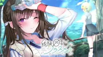 经验为零的同学|恋爱零经验的同班同学|Keiken Zero na Classmate封面