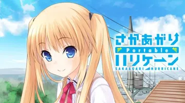 坂上台风便携版|Sakaagari Hurricane Po封面