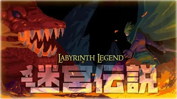 迷宫传说|Labyrinth legend中文封面