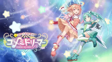 星之旋律：守梦星少女|スターメロディー ユメミドリーマー中文封面