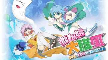 雪女大旋风：纱雪与小雪的冰冻大骚动|Snow Battle Princess Sayuki封面