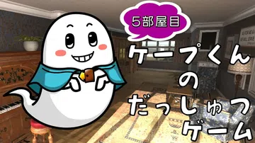 开普敦的逃脱游戏5|Cape’s Escape Game 5th Room封面
