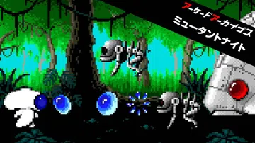 街机博物馆：突变之夜|Arcade Archives: Mu封面