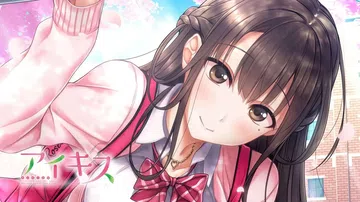 纯爱之吻|アイキス封面