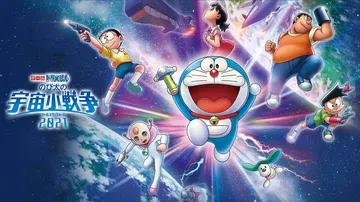 哆啦A梦：野比大雄的宇宙小战争2021|Doraemon: 封面
