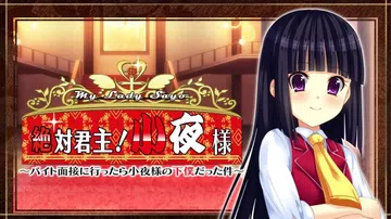 绝对君主：小夜大人|My Lady Sayo: Zettai封面