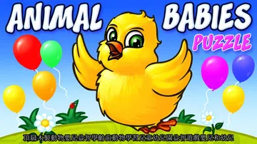 动物宝宝拼图|Animal Babies Puzzle封面