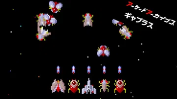 街机博物馆：大蜜蜂加强版|Arcade Archives: 封面