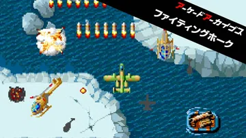 街机博物馆：战鹰|Arcade Archives: Fighting Hawk封面