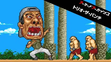 街机博物馆：艳拳三强男|Arcade Archives: T封面