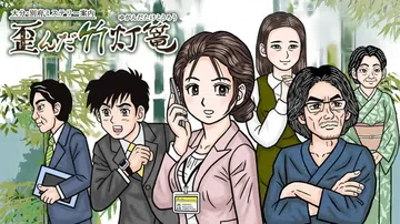 大分/别府神秘指南扭曲的竹灯笼|Oita, Beppu My封面