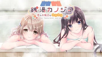浴场与她：在热水池中的爱与沐浴|Hot Sento Girl封面