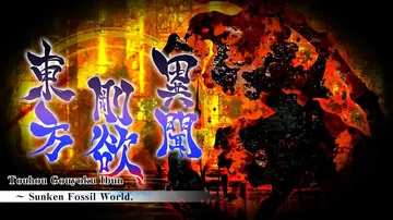 东方刚欲异闻：被水淹没的沉愁地狱|Touhou Gouyok封面