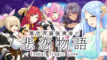 异世界最强勇者的悲恋物语|Isekai Tragic Lov封面
