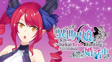 跟异世界娘婚活中|Isekai Bride Hunting封面
