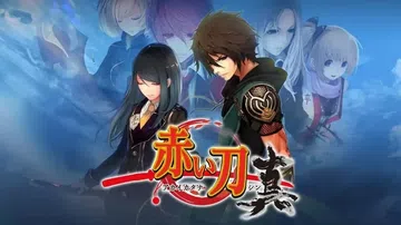 红剑真|赤刀真|Akai Katana Shin中文封面