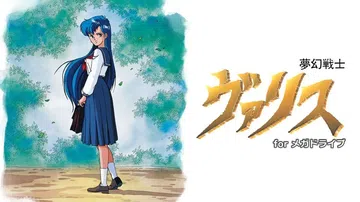 梦幻战士Varis for Mega Drive|夢幻戦士ヴ封面