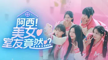 阿西！美女室友竟然|Five Hearts Under On封面