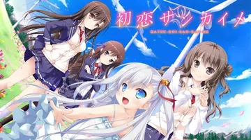 初恋三海目|初恋サンカイメ封面