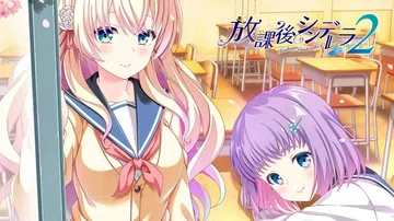 放课后的灰姑娘2|放課後シンデレラ２封面