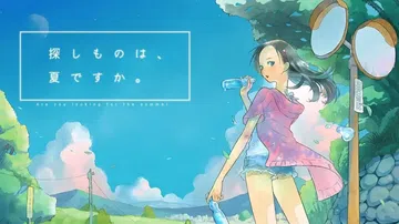 你找的东西是夏天吗|探しものは、夏ですか封面