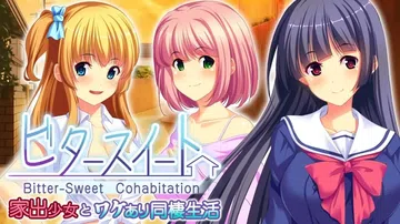 与离家少女事出有因的同居生活|ビタースイート – 家出少女と封面