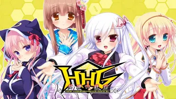 HHG女神的终结|HHG女神の終焉封面