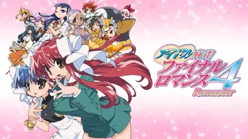 偶像麻将最终浪漫4：重制版|Idol Mahjong Fin封面