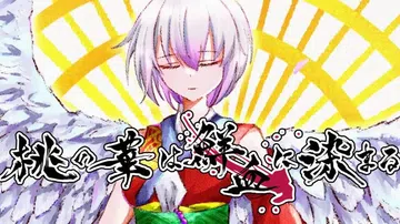 桃花染红了鲜血|桃の華は鮮血に染まる封面