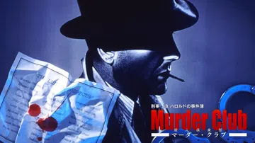 刑警J.B.哈罗德事件簿：杀人俱乐部|刑事J.B.ハロルドの事件簿 マーダー・クラブ封面