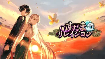 魑魅之缘|Sudama Relation封面