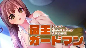 宿主守护者|宿主保卫者|宿主ガードマン – Host Sec封面