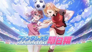 梦幻球星明日翔|Fantasista Asuka中文封面