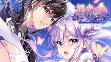 旭光的婚礼：LIA篇|旭光のマリアージュ episode L封面