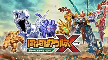 Hone Hone Saurus X 超级组合！ 建造与战斗封面