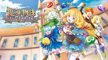 魔导物语：菲亚与不可思议的学校|Madou Monogata封面