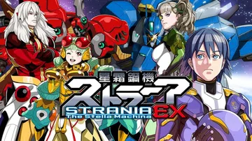 星霜钢机：斯特兰尼亚EX|Strania -The Stel封面