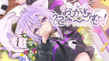 Okayu喵〜姆|おかゆにゅ～～む封面