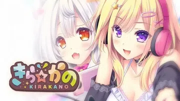 闪亮女友|Kira Kano封面