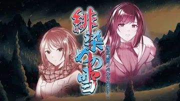 血色染雪：雪山逃亡小说之谜|Scarlet Snowfall封面