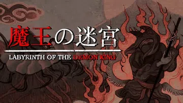 魔王的迷宫|Labyrinth Of The Demon K封面