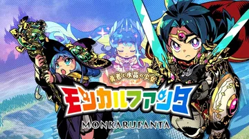 蒙卡尔幻想：勇者与水晶少女|Monkaru Fanta: Y封面