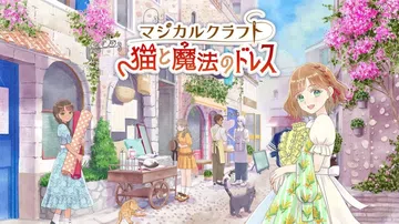 魔法工艺：猫与魔法裙子|マジカルクラフト 猫と魔法のドレス封面