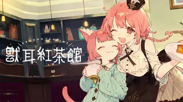 兽娘红茶馆|Kemono Teatime中文封面