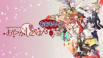 妖怪饭：大碗开动|Ayakashi Gohan: Oomor封面