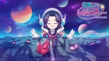 宇宙初吻|Uchu Shinshuchu中文封面