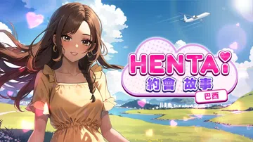 里约热内卢约会故事：巴西|Hentai Dating Sto封面