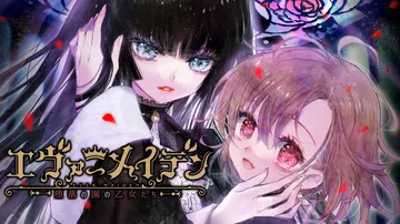 永恒少女～堕落花园的少女～|エヴァーメイデン ～堕落の園の乙封面