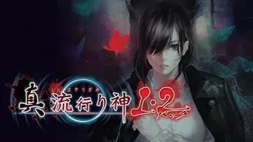 真流行之神1+2合集|Shin Hayarigami 1-2封面